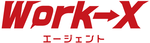Work-X エージェント